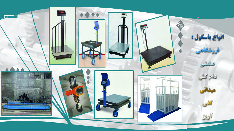 تولید باسکول در ابعاد خاص طبق نیاز مشتری
